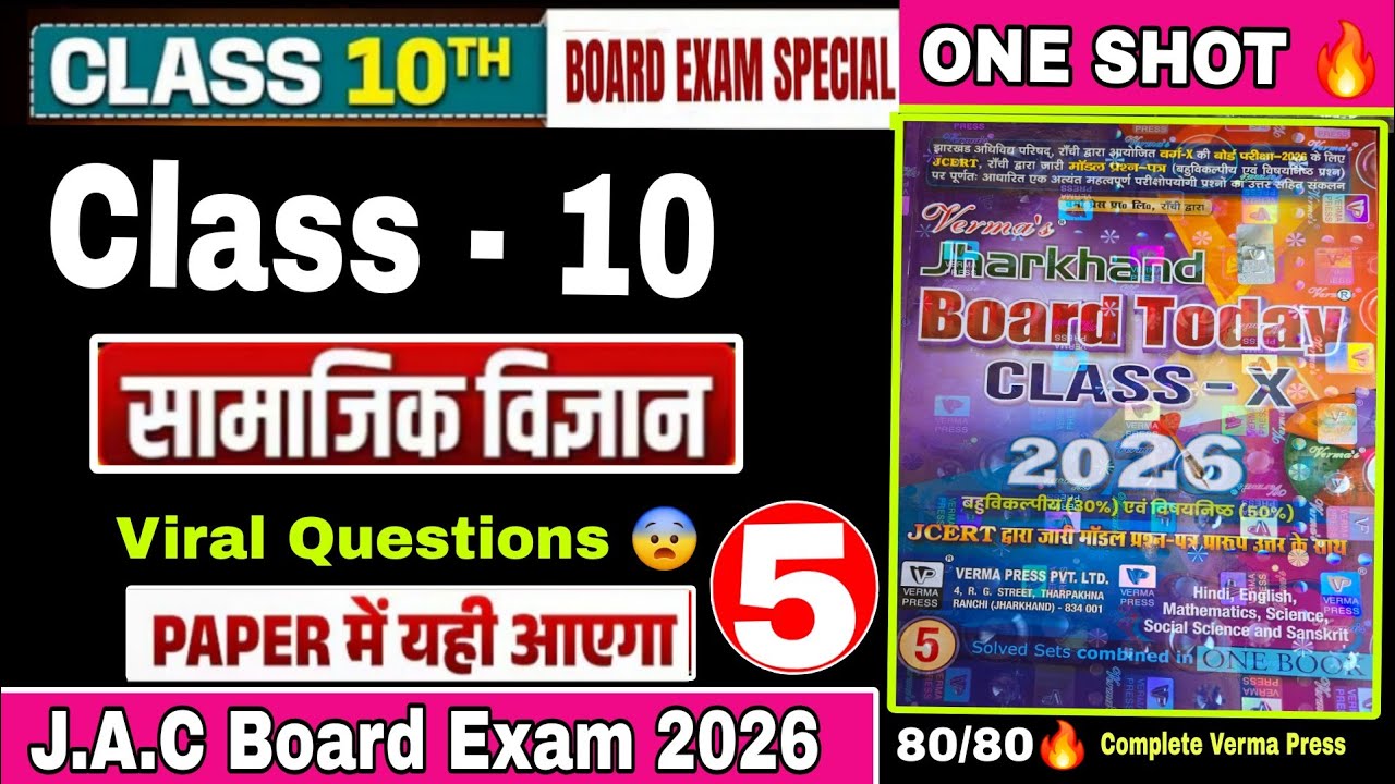 Social Science important questions jac board class 10th ll Social science set - 5 Verma Press ll 