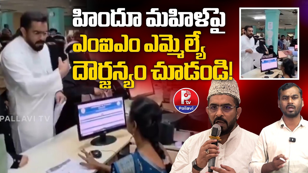 BJP Leader Venkata Ramana Alleges Misconduct by MIM MLA Majid Hussain | MeeSeva Operator Controversy
