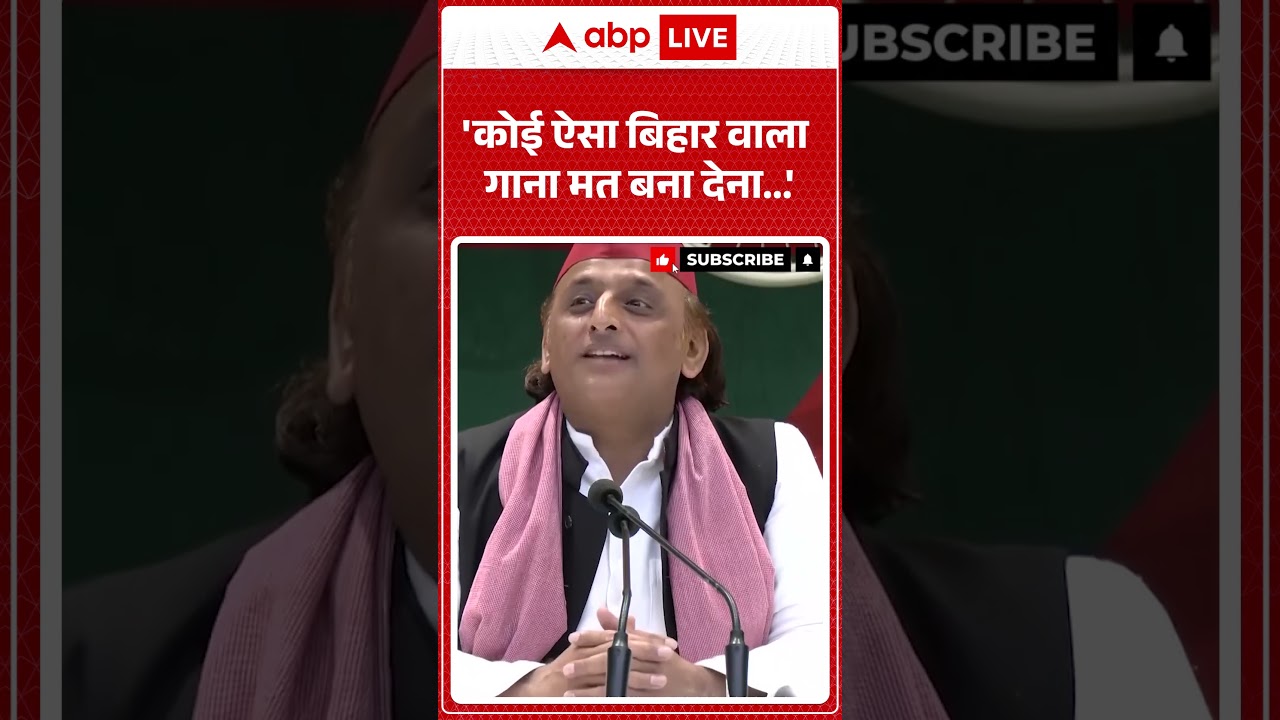 UP Politics: 'कोई ऐसा बिहार वाला गाना मत बना देना...'-Akhilesh Yadav | SIR Controversy