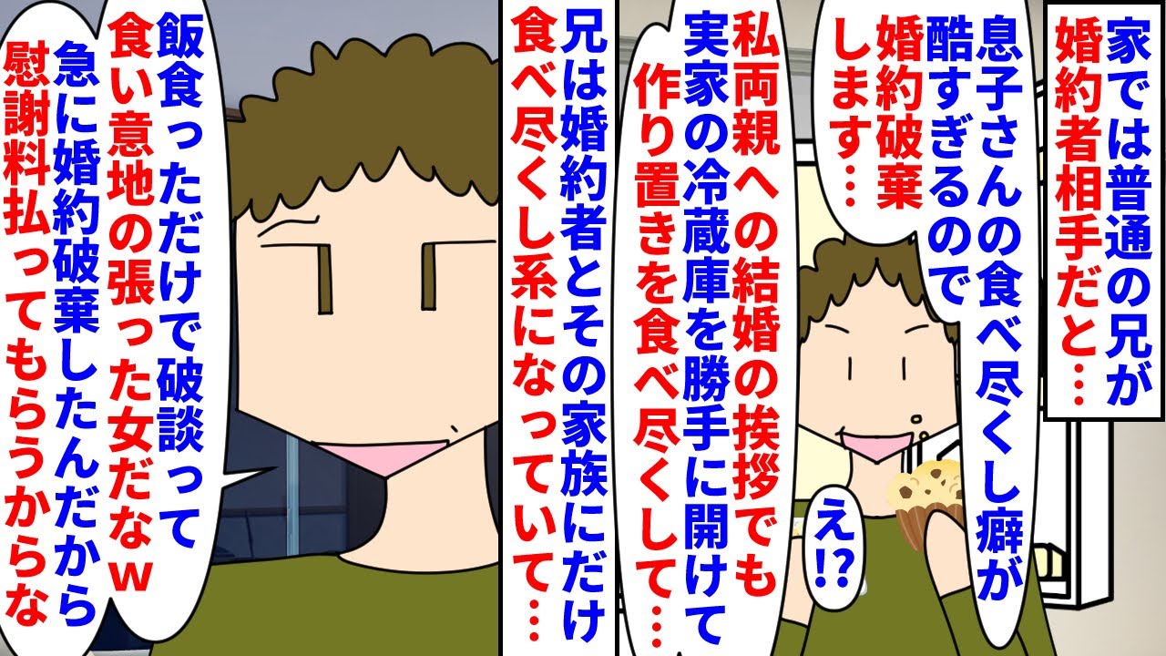 【漫画】兄「ただ飯を食っただけ！俺は悪くないんだ！」家では普通の兄が婚約者とその家族相手にだけ食い尽くし系に→婚約破棄され発覚したが兄は全く反省していなくて…（スカッと漫画）【マンガ動画】