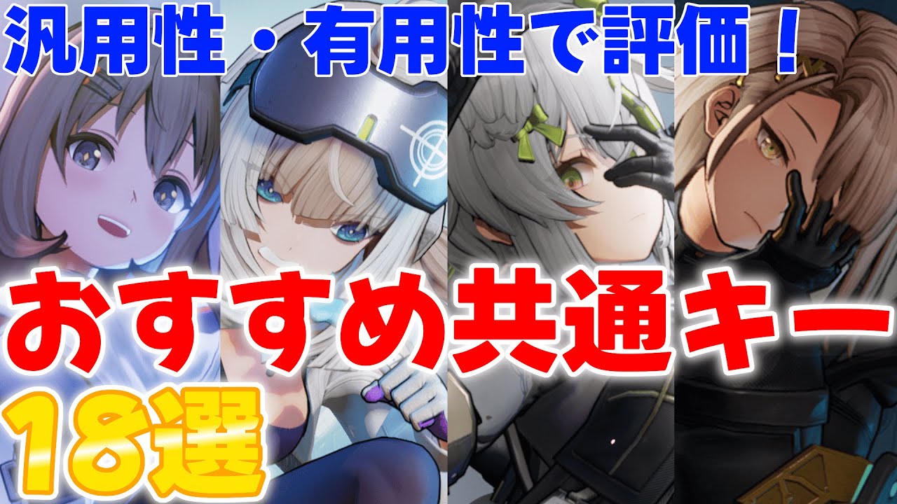 【ドルフロ2】汎用性・有用性で評価！ おすすめ共通キー18選 (2025/11)【解説動画】
