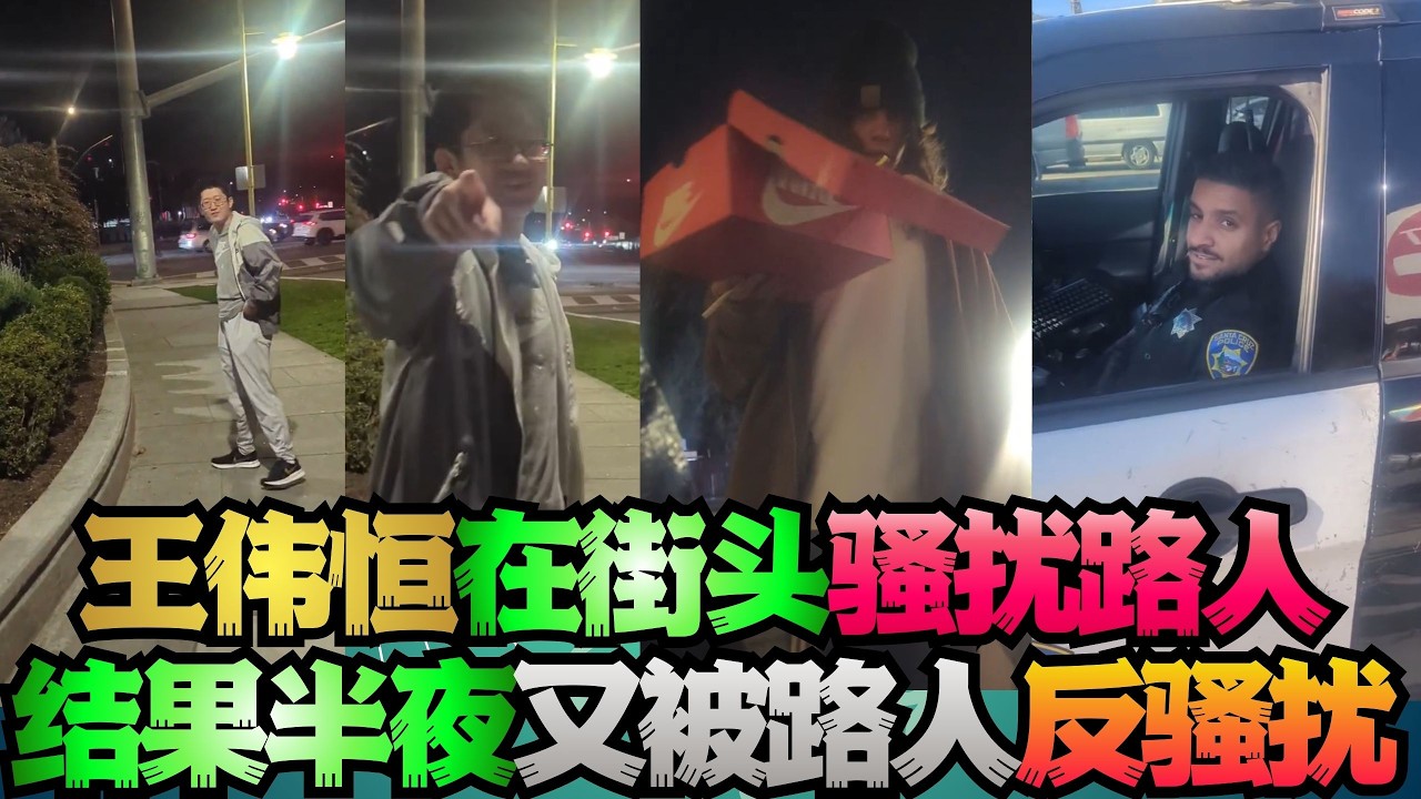 王伟恒甜甜圈街头大冒险随机骚扰路人与被路人随机骚扰 润人 王伟恒甜甜圈 丁胖子金牌讲师 殖人 润 走线 移民 美国 移民美国 金牌讲师 电子宠物