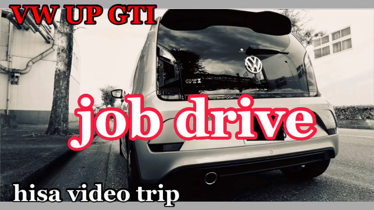 フォルクスワーゲンアップGTI#VW UP GTI#お仕事ドライブ