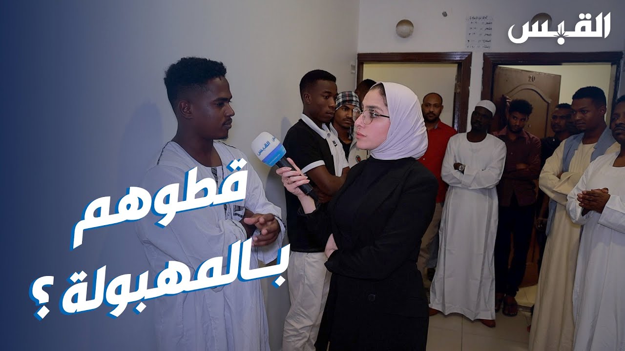 جنان تلتقي سودانيين فقدوا الأمل والسبب تجارة الإقامات