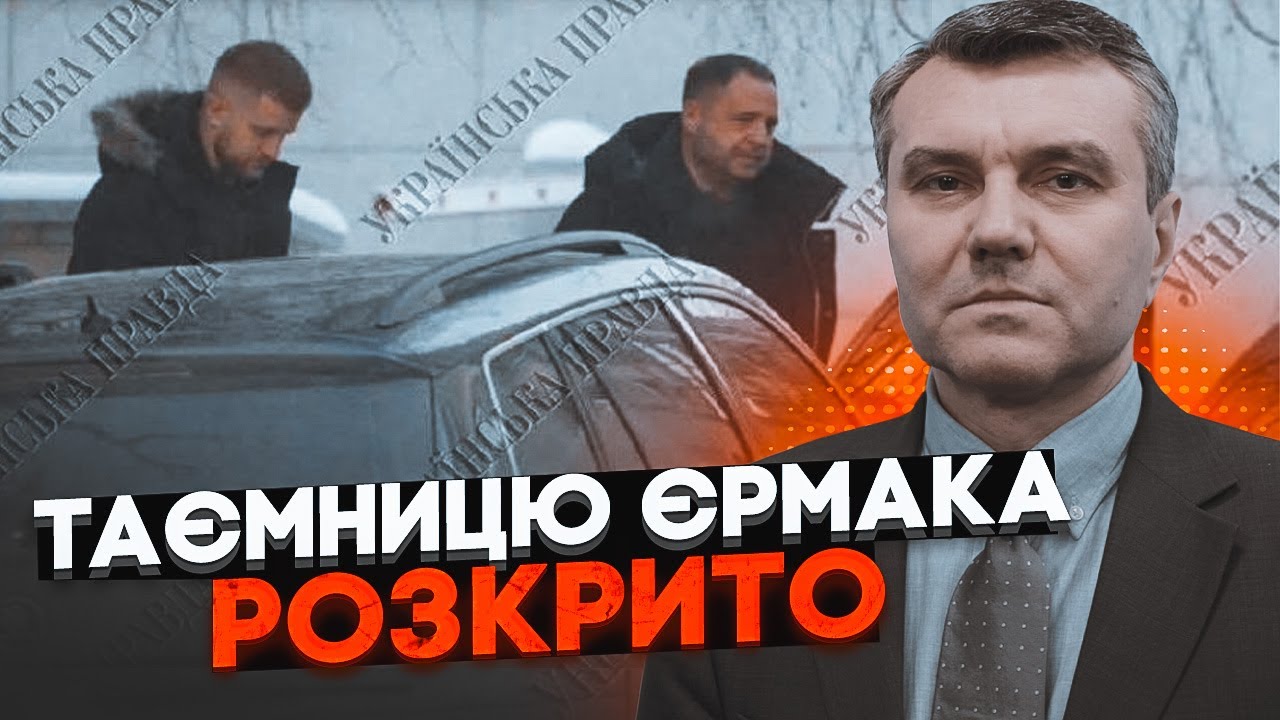🔥ЕРМАК ВОРВАЛСЯ К ЗЕЛЕНСКОМУ. Дымов о шокирующем расследовании УП. Кто до сих пор управляет страной?