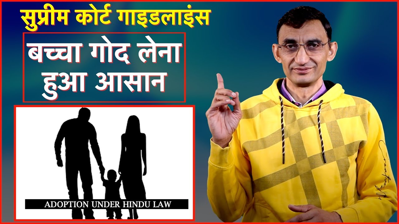 अब बच्चा गोद लेना हुआ आसान, Child Adoption becomes easy || Kuldeep Singh ||