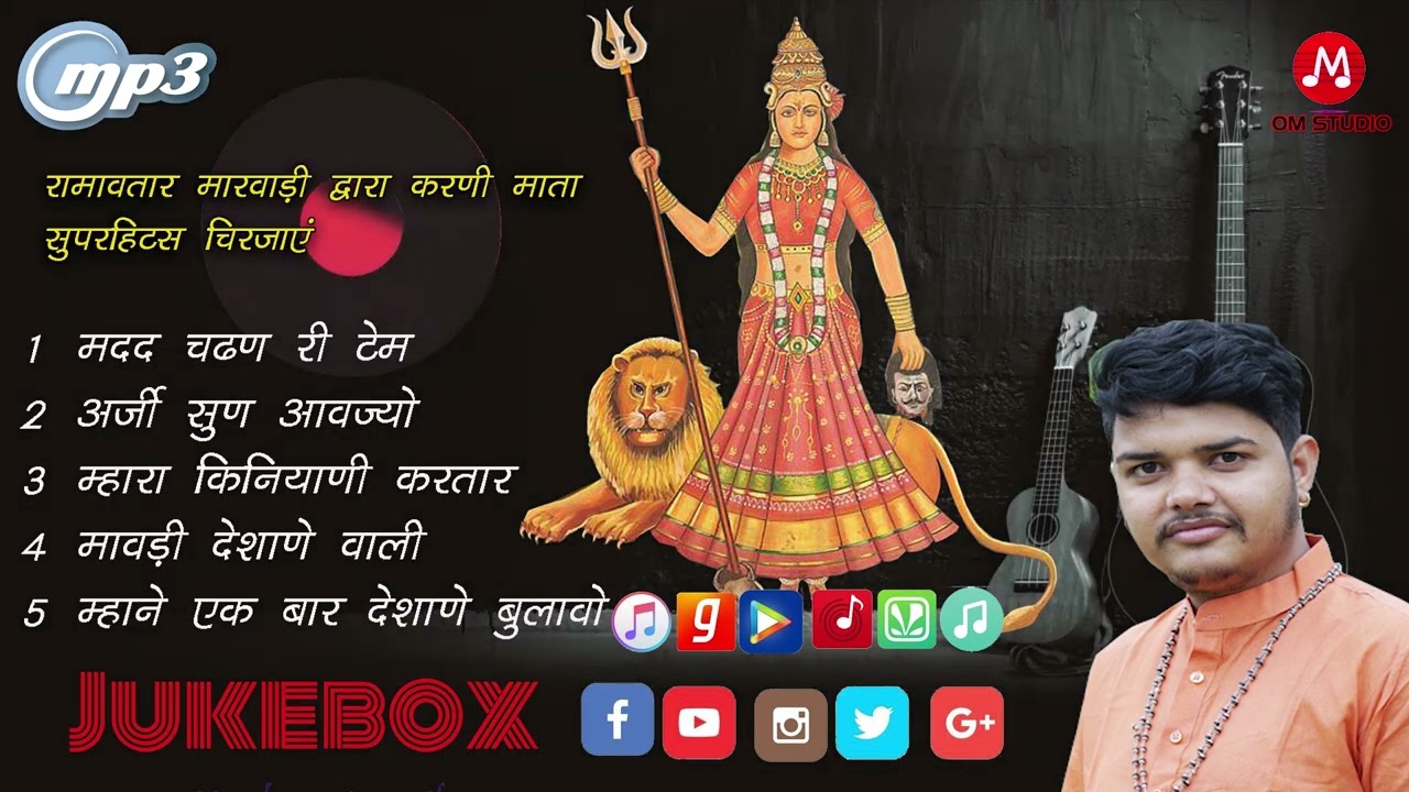 Karni Mata Chirja Audio Jukebox || Hits of  Ramavtar Marwari||करणी माता सुपरहिट भजन 2021