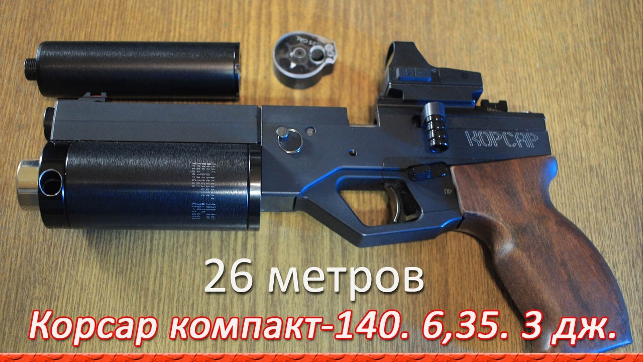 Пистолет Корсар компакт 140+коллиматор  26 метров  