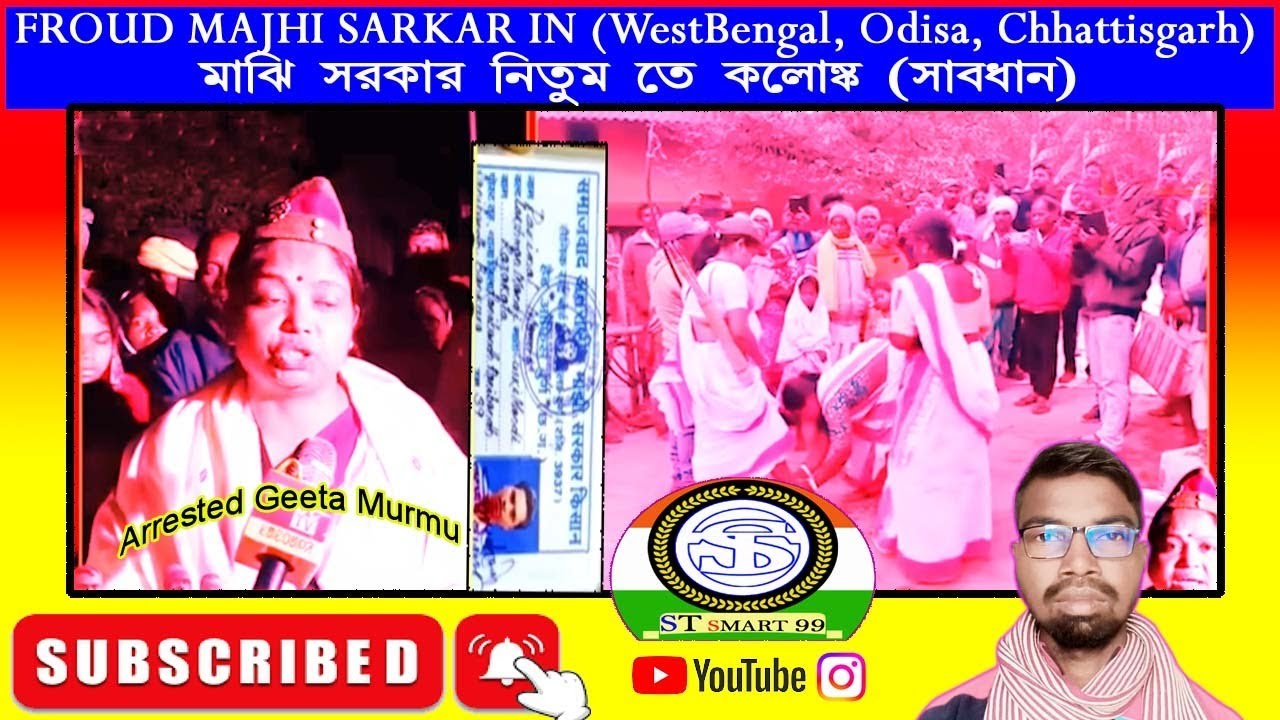 Majhi Sarkar Arrested || Majhi Sarkar Name Scammer || Froud Majhi Sarkar