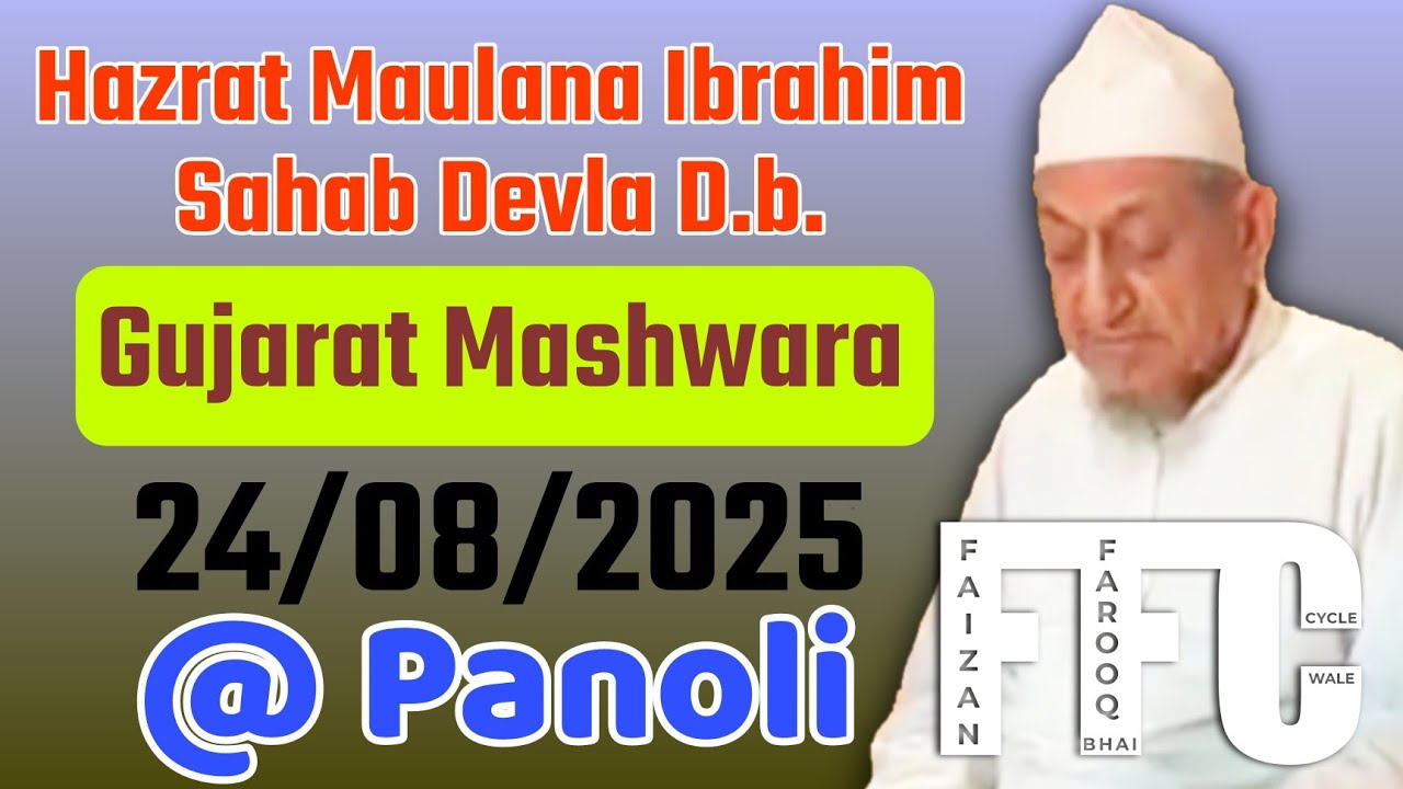 Hazrat Maulana Ibrahim Sahab Devla D.b. | New Bayan | @ Panoli Gujarat Mashwara | 24/8/2025