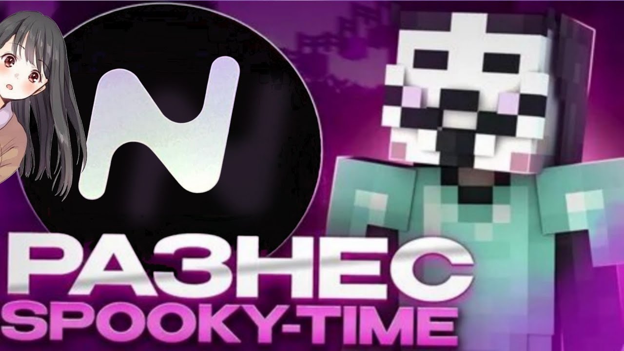 ПОХОДИЛ ДУЭЛИ НА АНАРХИИ SPOOKYTIME С ЛУЧШИМ ЧИТОМ