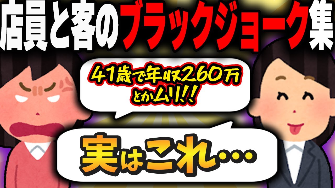 店員と客の皮肉たっぷりなブラックジョーク