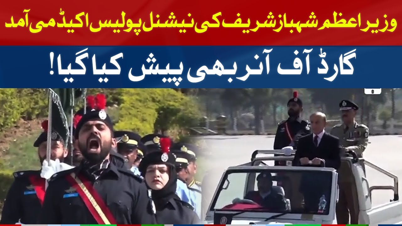 PM Shahbaz Sharif In National Police Academy | 28 October 2022 | Neo News