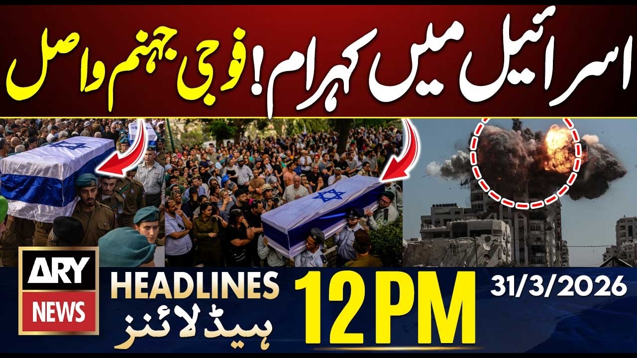 4 Israeli soldiers die in southern Lebanon - Big News | ARY News 12 PM Headlines | 31st March 2026