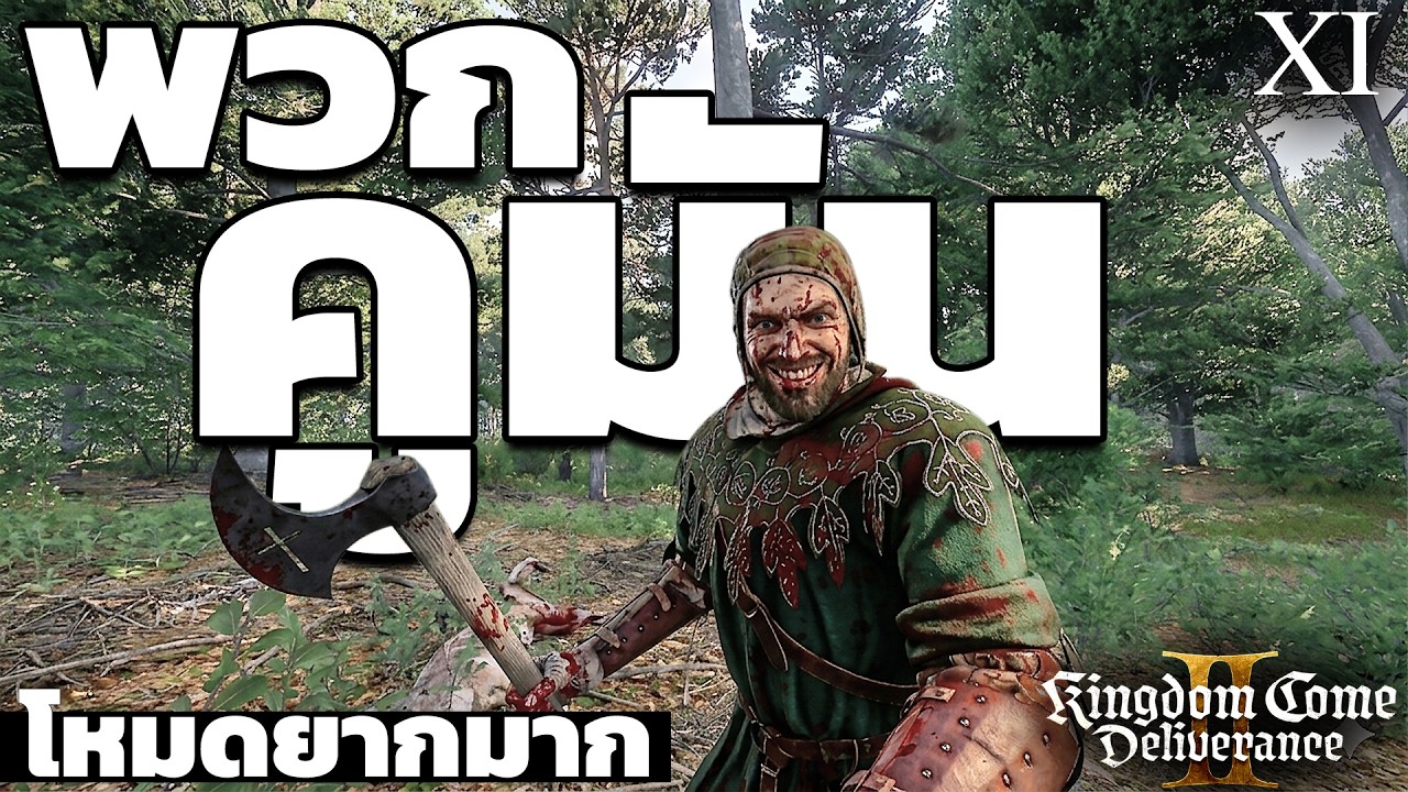 KDC2 | ชาวบ้านครับผมไม่ได้ทรยศนะ!! | Kingdom Come 2