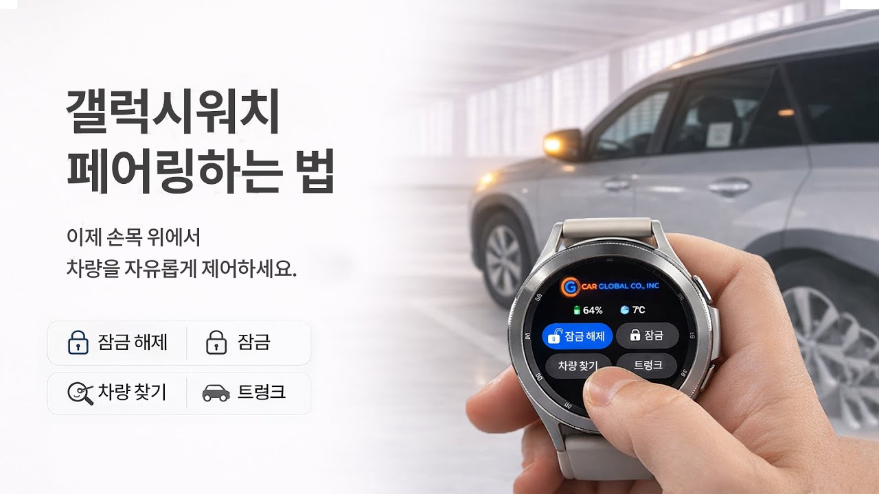 폰키 갤럭시워치 페어링 방법