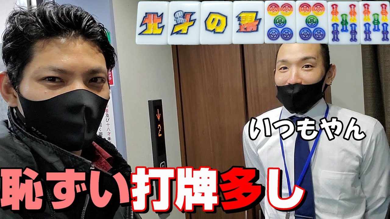 【赤④虹④】船橋の新店三麻で無双せよ！#2【北斗の雀】