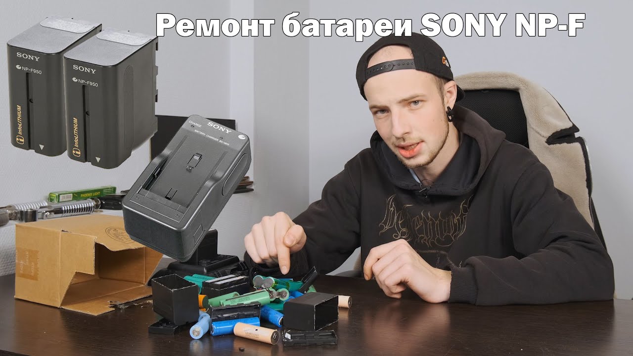 Ремонт батареи SONY NP-F970 и подобных, замена акб, замена платы управления.