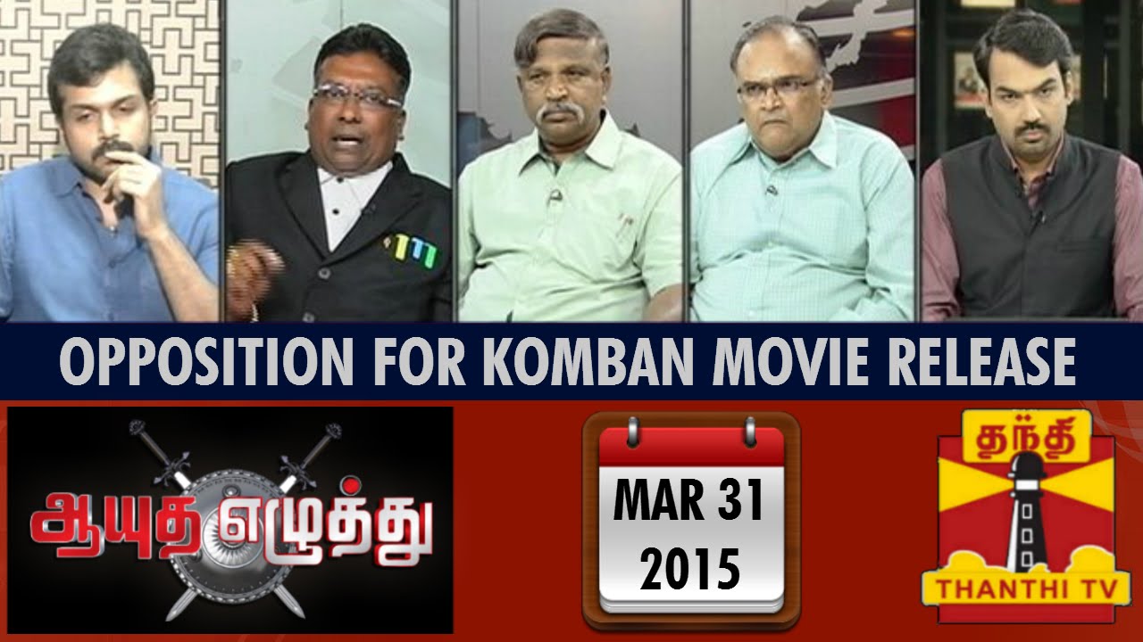 Ayutha Ezhuthu - Debate on Opposition for Komban Movie Release - 31/3/2015