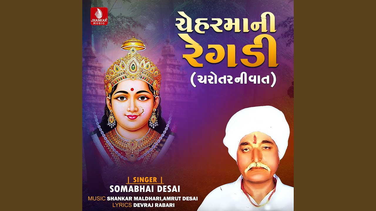 Chehar Maa Ni Regadi (Charotar Ni Vat)