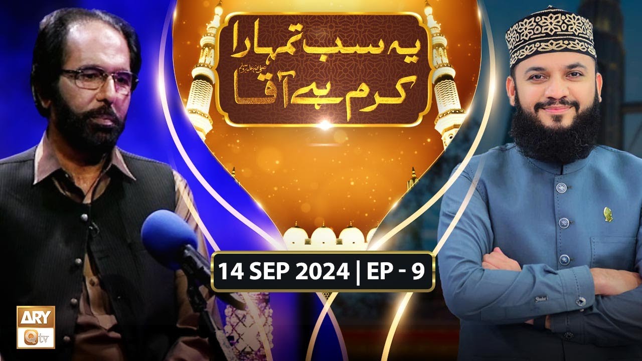 Ye Sab Tumhara Karam Hai Aaqa - Mehmood ul Hassan Ashrafi & Dr. Tahir Mustafa - 14 Sep 2024