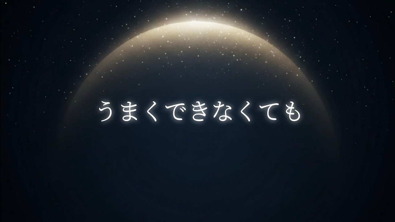 No.25 うまくできない日も、あなたのまま