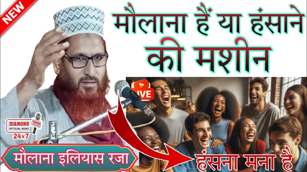 Maulana hai ya hasane ki Macin| Maulana ilyas sultanpuri ki takrir | New Taqreer Suleman Pur Ayodhya