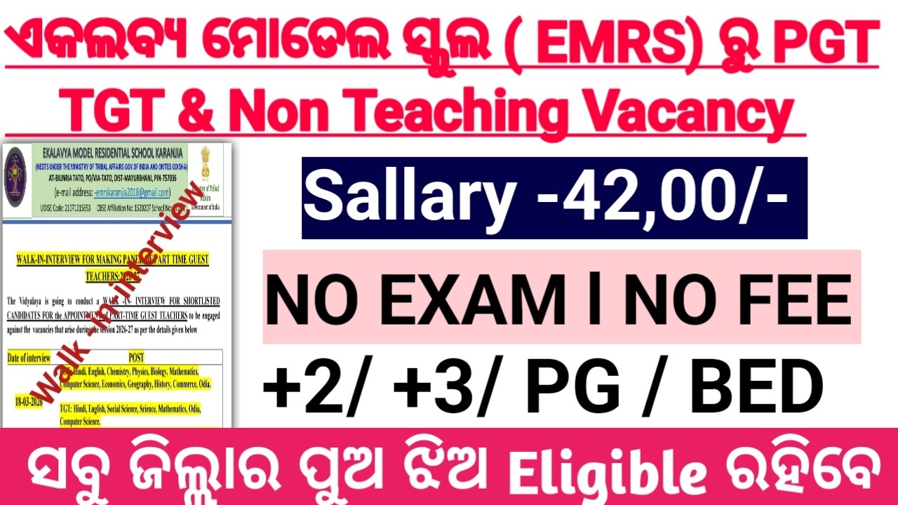 ଆସିଲା PGT TGT ପାଇଁ ଶିକ୍ଷକ ନିଯୁକ୍ତି ୨୦୨୬ 🔥 EMRS Vacancy! Teaching & Non Teaching Vacancy ! Job Update