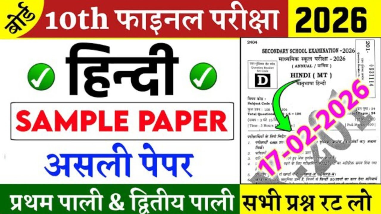 हिंदी के 30 महत्वपूर्ण Objective प्रश्न l Hindi MCQ With Answer l Exam Spacial 17 February 2026