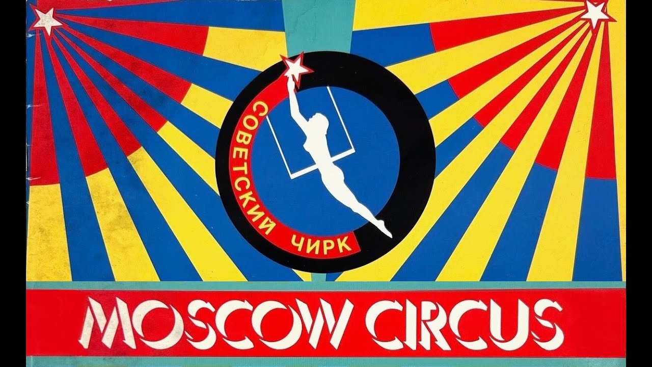 Moscow Circus in Detroit (2/2) 1988 HQ