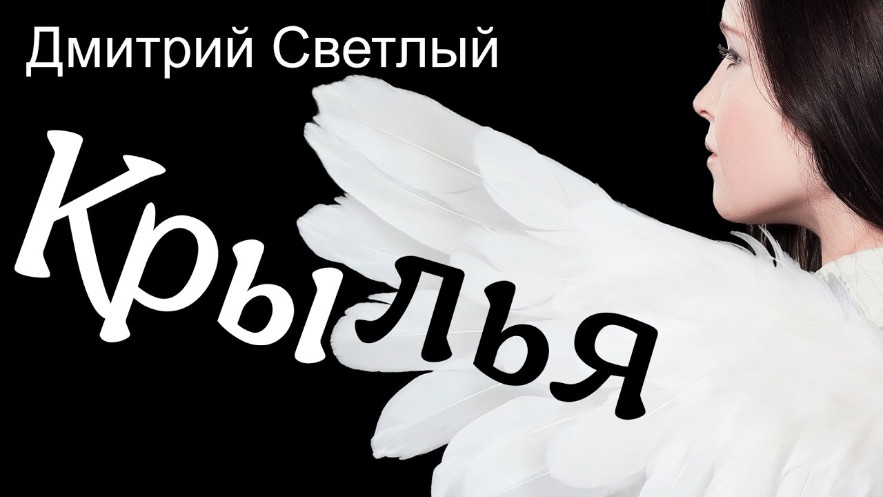 Красивые песни на гитаре. Дмитрий Светлый 