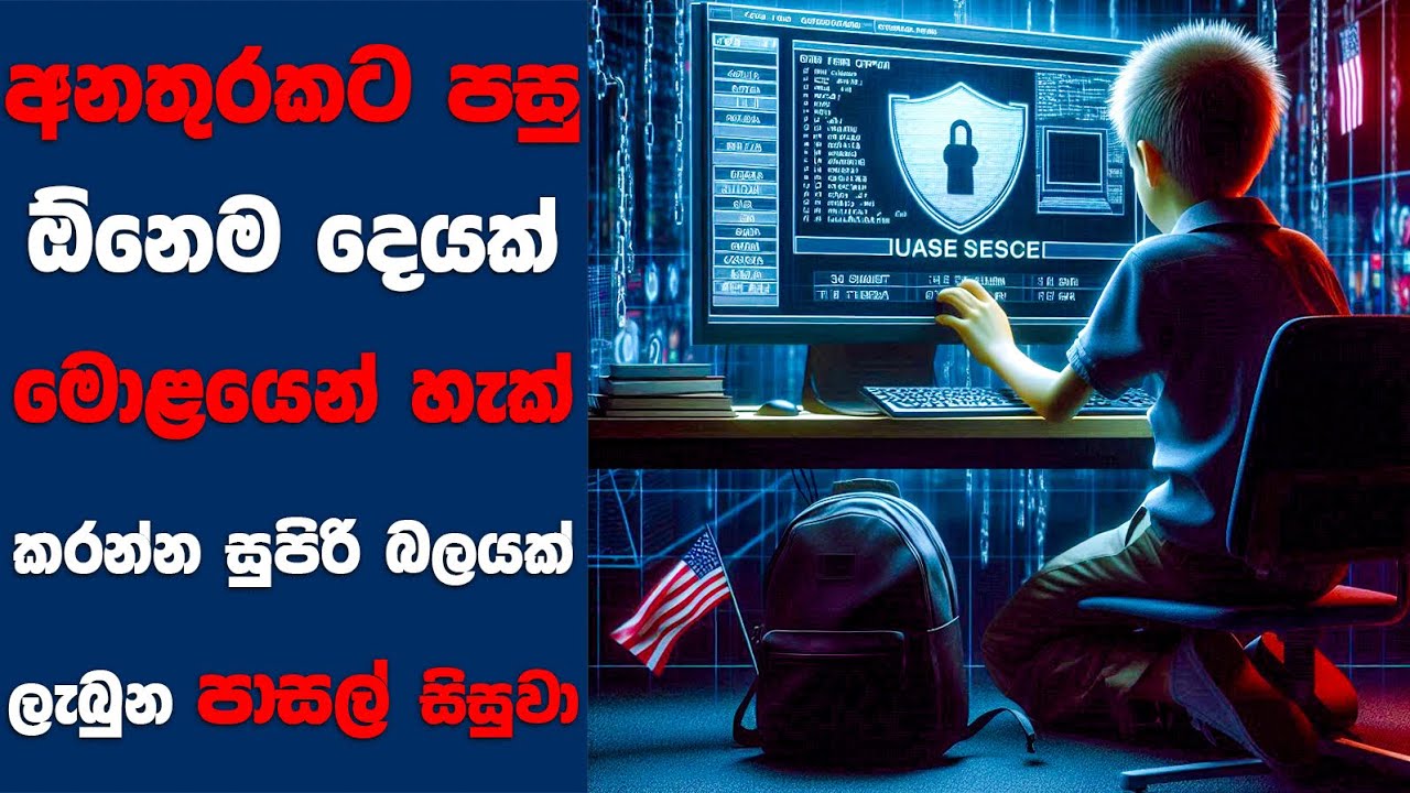 අනතුරකට පසු ඕනෙම දෙයක් මොළයෙන්  හැක් කරන්න සුපිරි බලයක් ලැබුන පාසල් සිසුවා | Sinhala Movie Review