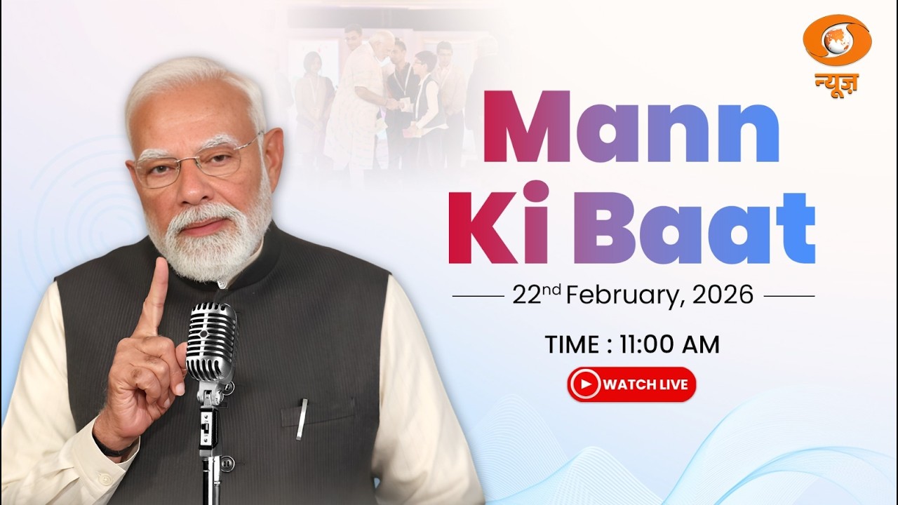PM Narendra Modi's 131st Edition of Mann Ki Baat | 22nd February, 2026