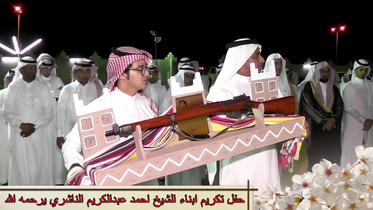 حفل تكريم ابناء الشيخ احمد عبدالكريم الناشري يرحمه الله للشاعر مفرح بن صمان
