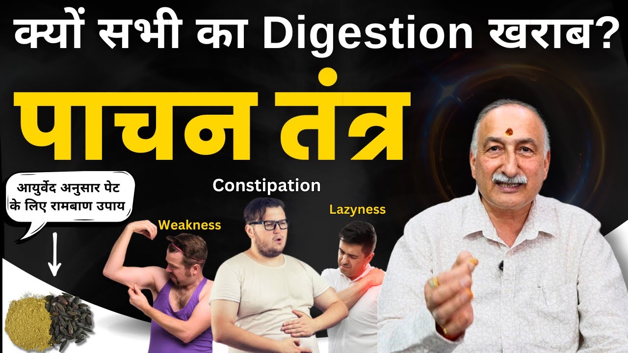 सभी बीमारियों की जड़ है खराब पेट || Digestion Kese theek kare || Constipation || Fix Bad Stomach