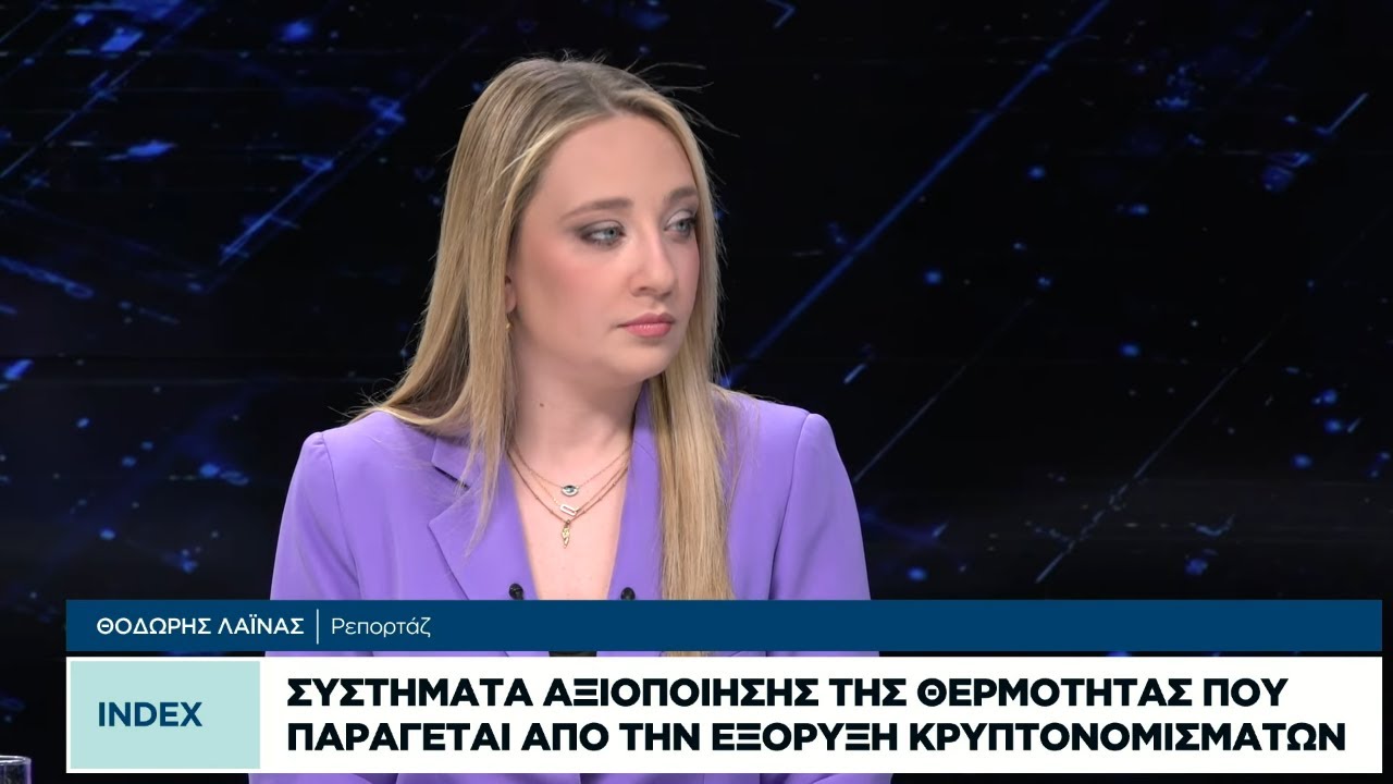 Συστήματα αξιοποίησης της θερμότητας που παράγονται από την εξόρυξη κρυπτονομισμάτων