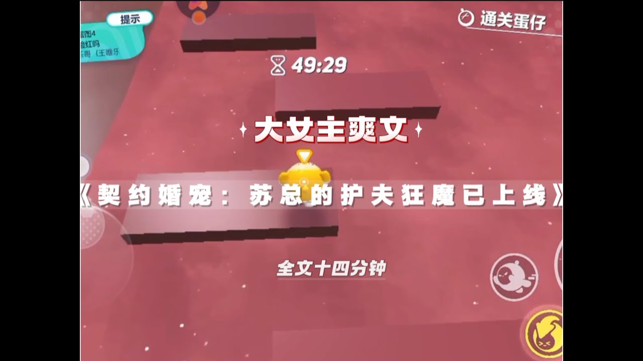《契約婚寵：蘇摠的護夫狂魔已上綫》