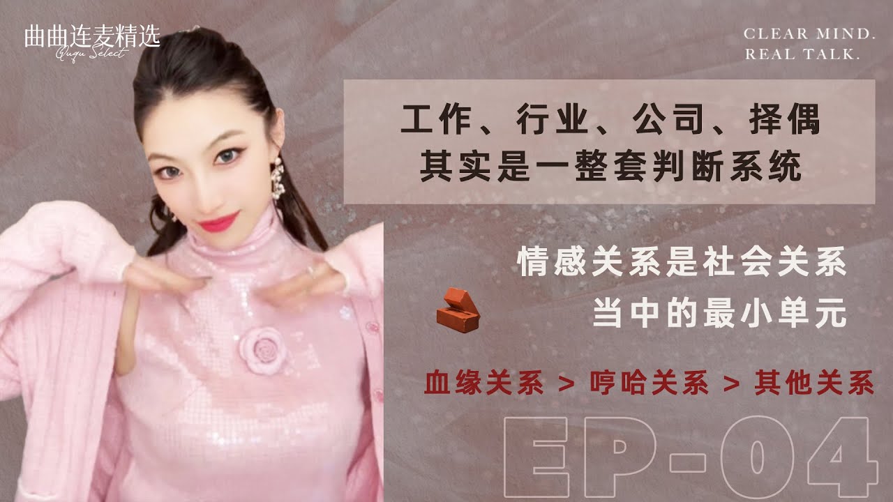 【稀巴烂｜EP04】不向上择偶，却幻想向上社交｜当你没钱没资源，感情就是最低成本的跳板｜普通人选错赛道的真实代价｜🔥 曲曲最新连麦｜📅2026.01.01