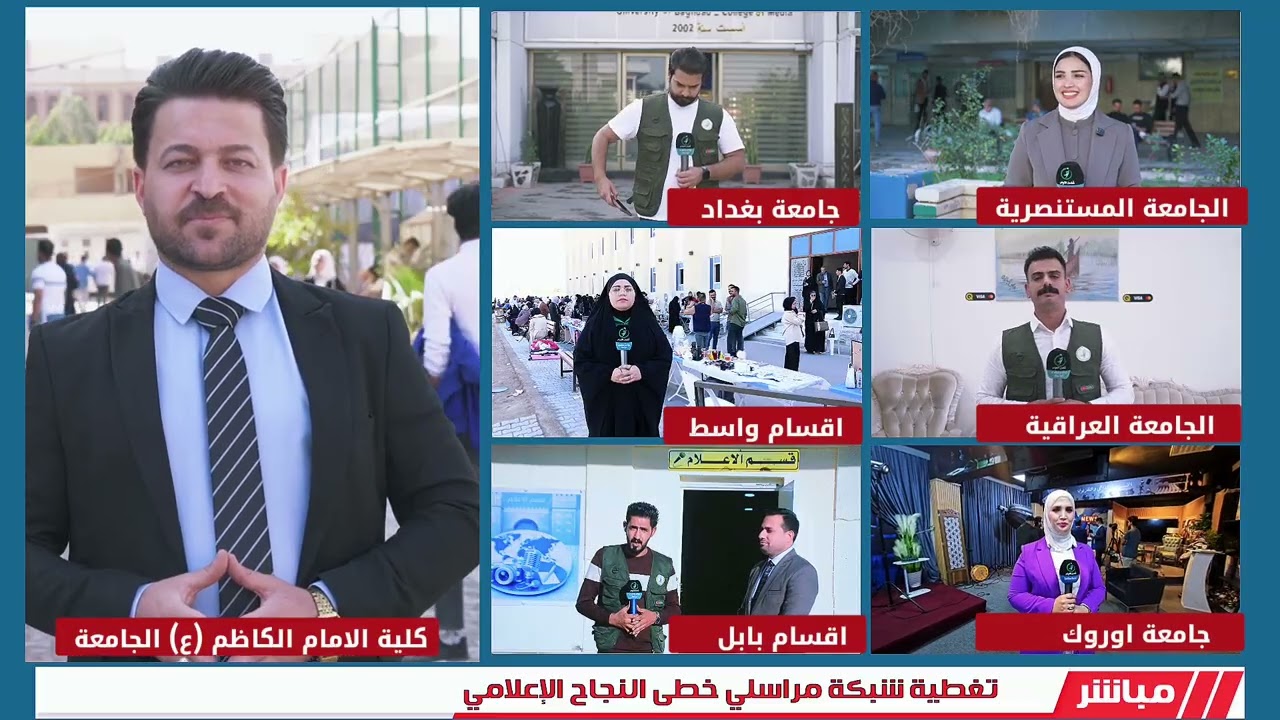 لأول مرة على مستوى طلبة الجامعات… شبكة مراسلي فريق خُطى النجاح تغطي عدداً من الجامعات العراقية .