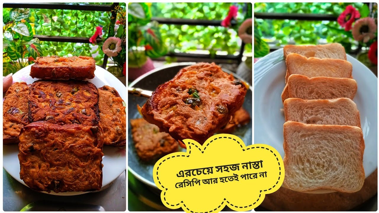 পাউরুটি আর ডিমের সহজ নাস্তা রেসিপি 🥰💖 Lia's Daily Mirror 🌺 #cooking #recipe 