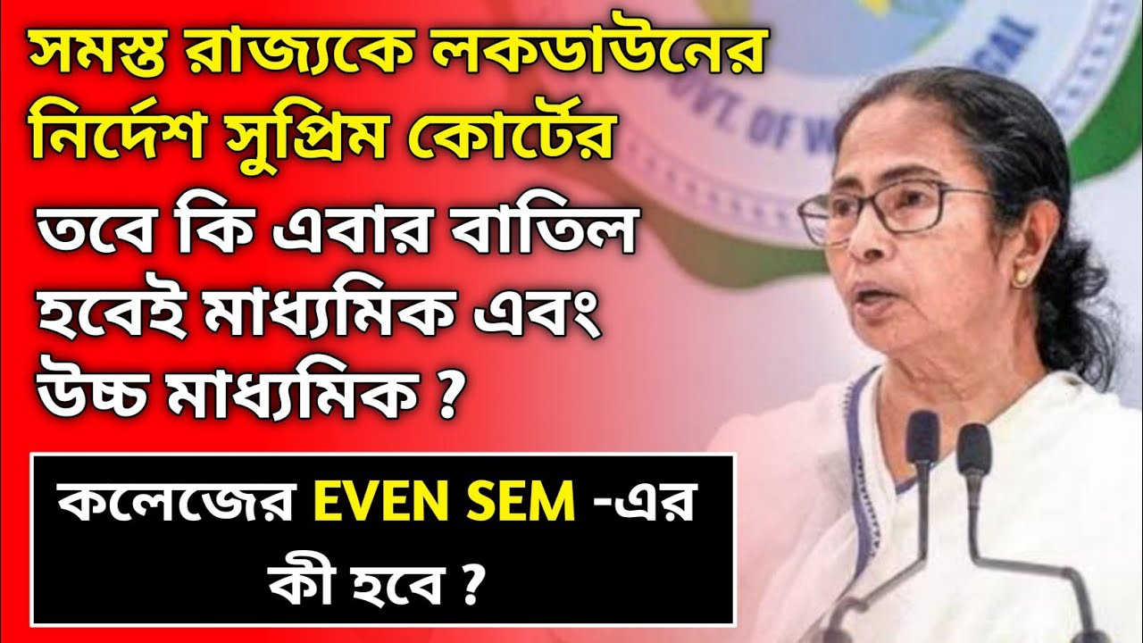 BIG UPDATE FOR ALL STUDENTS😳|wb hs exam 2021 news today|madhyamik 2021|wbbse wbchse board exam 2021