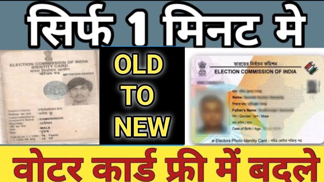 Old Voter ID Card को New PVC Card में ऐसे बदलें | Free में PVC Voter ID घर बैठे कैसे मंगवाएं