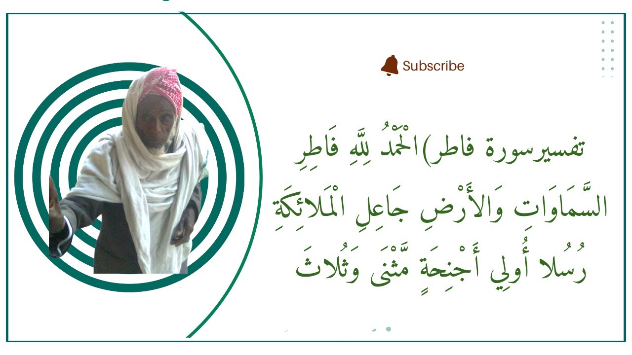 تفسيرسورة فاطر