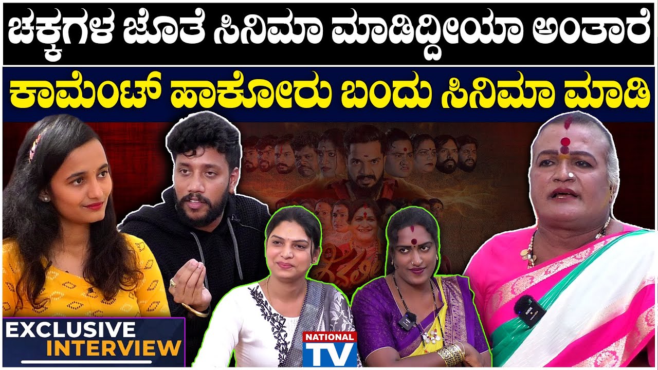 Shivaleela | Jogathi Manjamma | Dacchu Divu | Dhanushkumar | Exclusive Interview | National TV