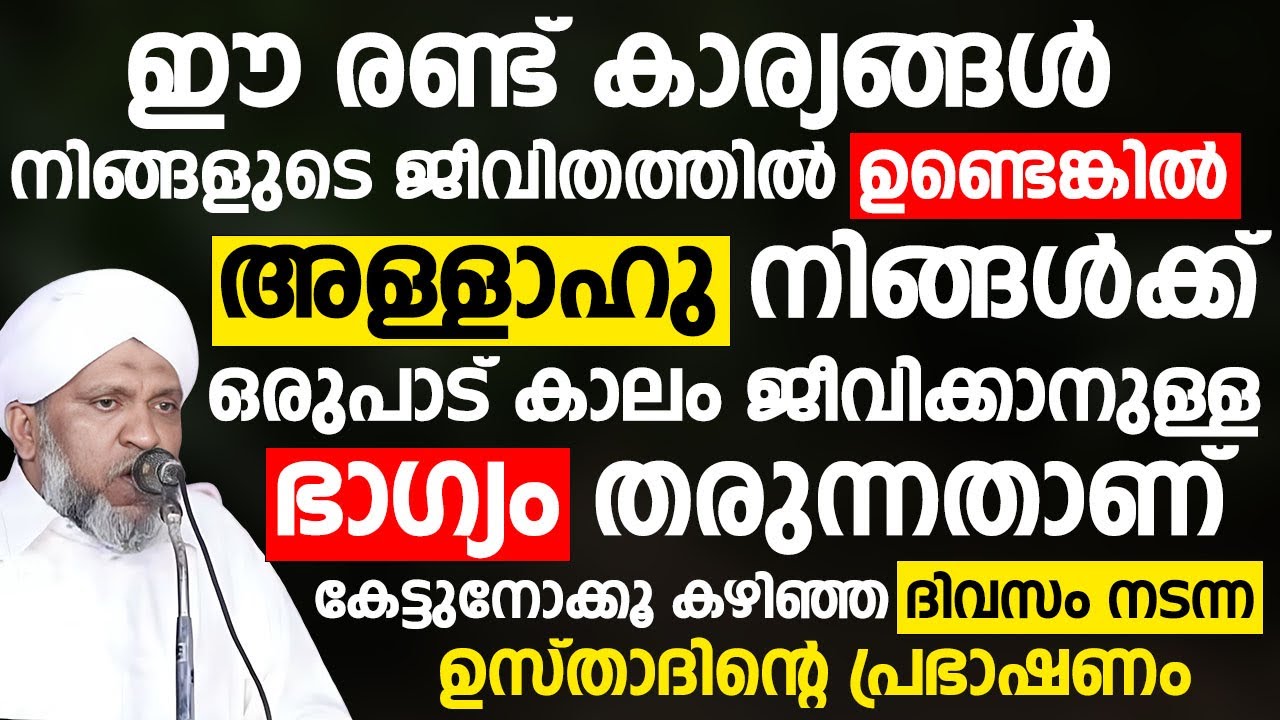 ഈ കാര്യങ്ങൾ നിങ്ങളുടെ  ജീവിതത്തിൽ ഉണ്ടെങ്കിൽ അള്ളാഹു നിങ്ങൾക്ക് | Mullorkara Muhammad Ali Saqafi