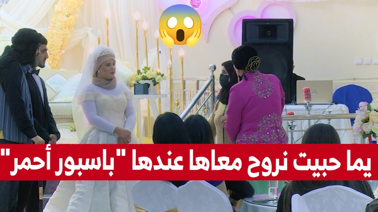 شاب تزوج ومقالش ليماه والوالدة ديالو جات للعرس ومحبش يروح معاها وقالها مرتي عندها 