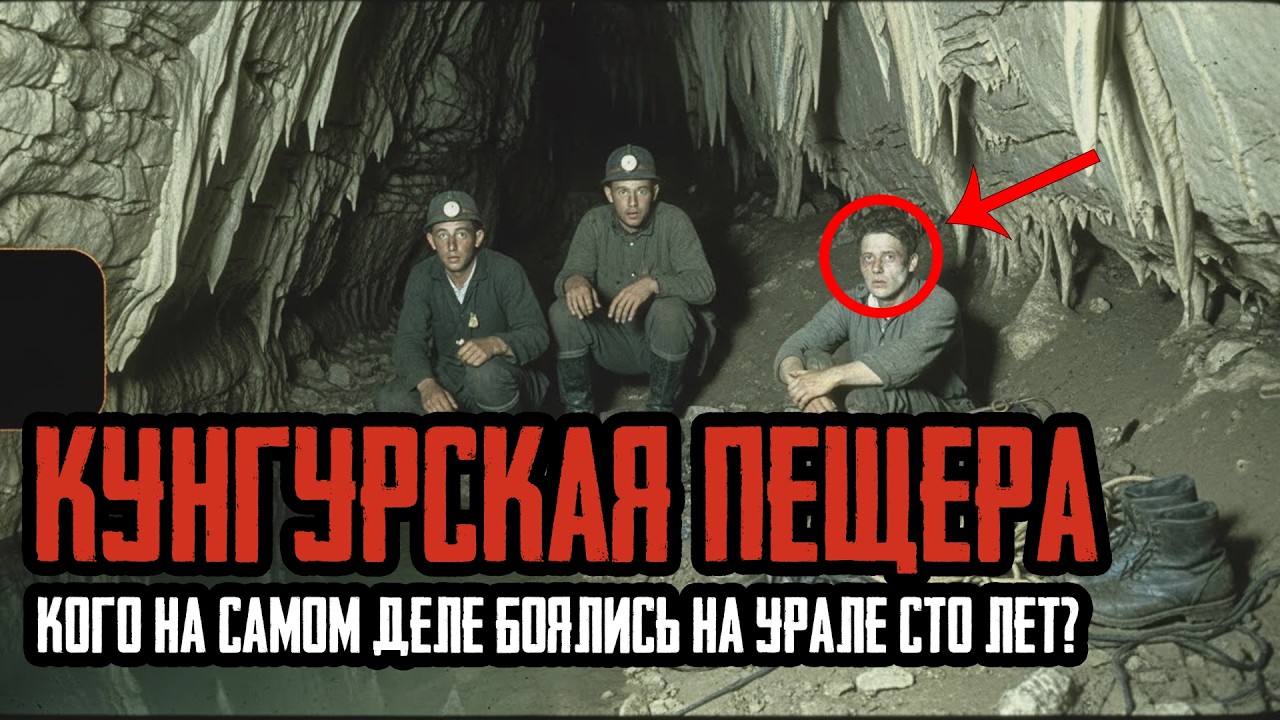 ХОЗЯИН ПЕЩЕРЫ: Кого ВИДЕЛИ Десятки Людей в Подземельях Урала?