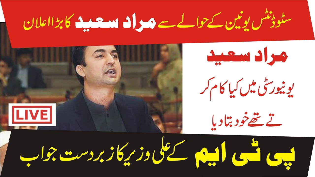 PTI MNA Murad Saeed & Ali Wazir Speech In National Assembly | Charsadda Journalist