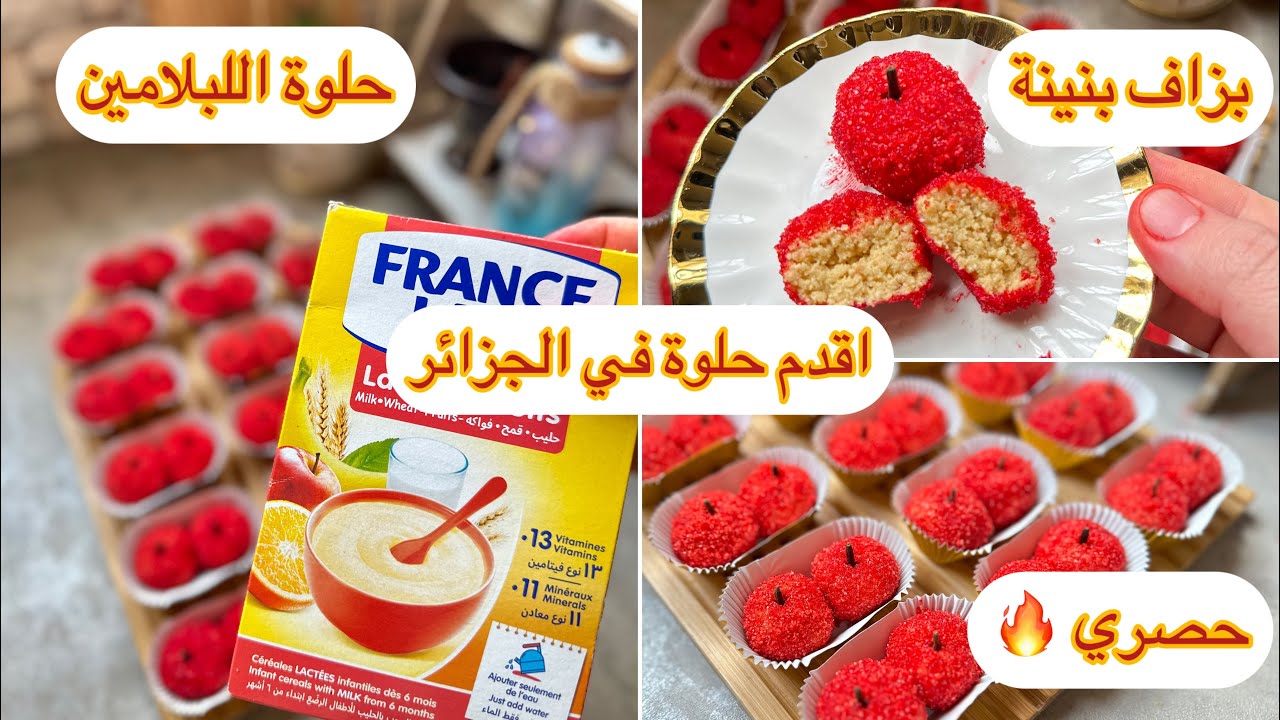 جديد عيد الاضحى 2025🔥حلوة اللبلامين (فرينة الاطفال )من التراث الجزائري 🇩🇿ذوقها روعة وتقطع كمية كبيرة