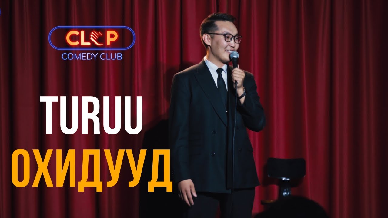 TURUU - ОХИДУУД